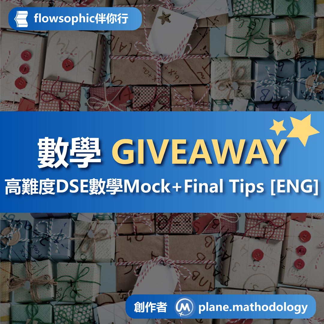DSE每日免費筆記- 15/4/2020】2018 8科5** 狀元DSE MATHS FREE PRACTICE PAPER (Giveaway)  - Flowclass 筆記共享平台